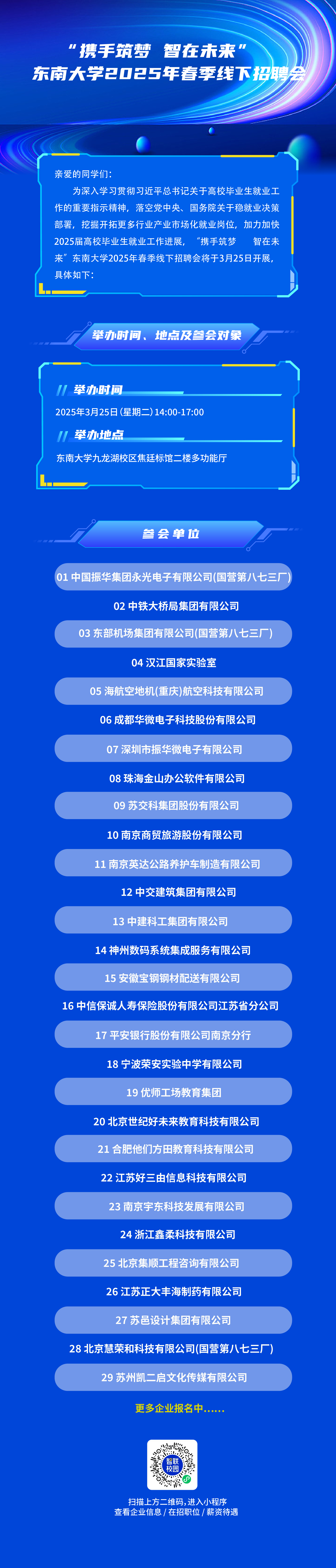 “携手筑梦 智在未来”智联招聘2025年春季线下招聘会js333线路检测中心站.jpg